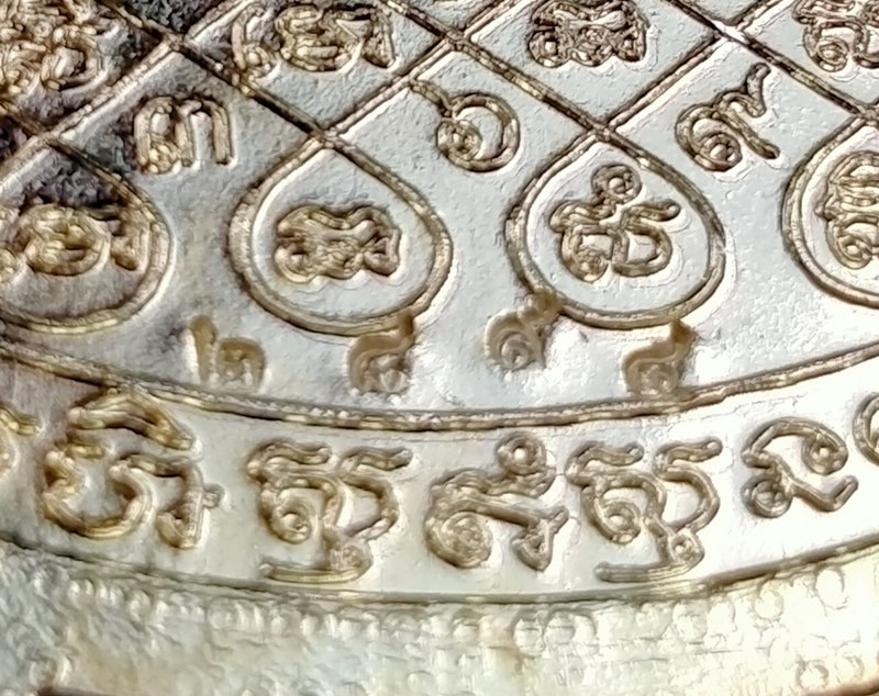 เหรียญพญาเต่าเรือน ปลดหนี้ รวยทันใจ วัดหนองจิก อ.กำแพงแสน จ.นครปฐม เนื้อทองฝาบาตร