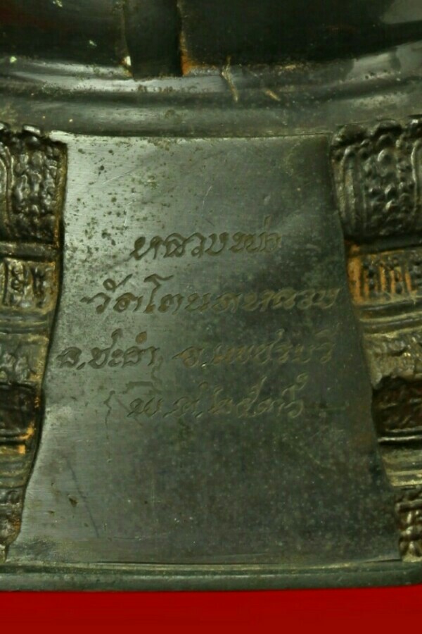 พระบูชาวัดโตนดหลวง ปี ๒๕๓๖