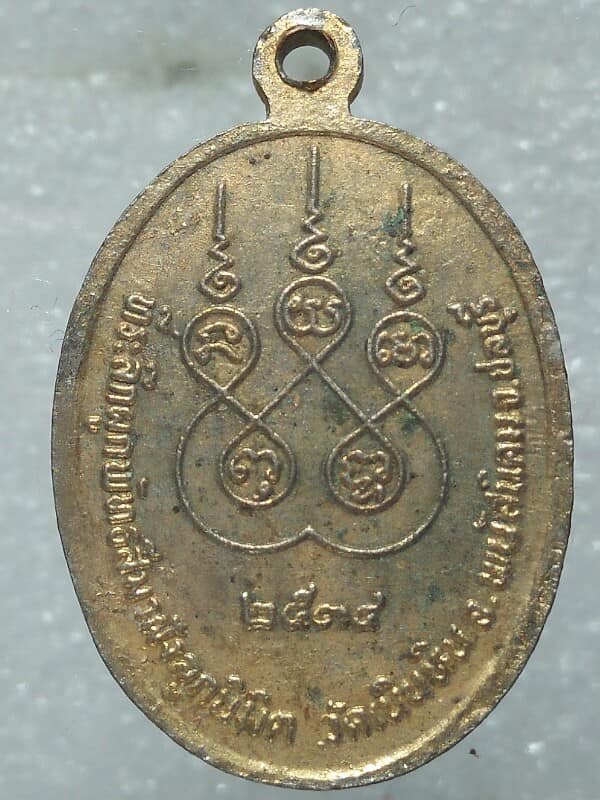 เหรียญหลวงพ่อผิน วัดเนินหิน พนัสนิคม ชลบุรี 