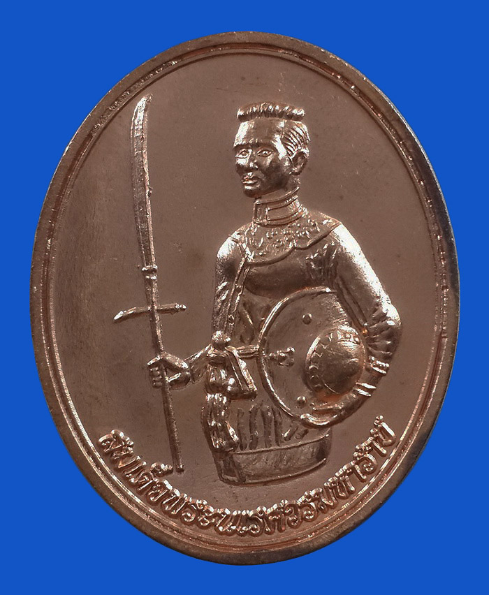 เหรียญสมเด็จพระนเรศวรมหาราช วัดป่าโมก จ.อ่างทอง รุ่นชนะศึก ปี56 เนื้อทองแดง