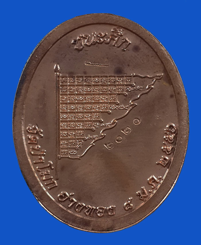 เหรียญสมเด็จพระนเรศวรมหาราช วัดป่าโมก จ.อ่างทอง รุ่นชนะศึก ปี56 เนื้อทองแดง
