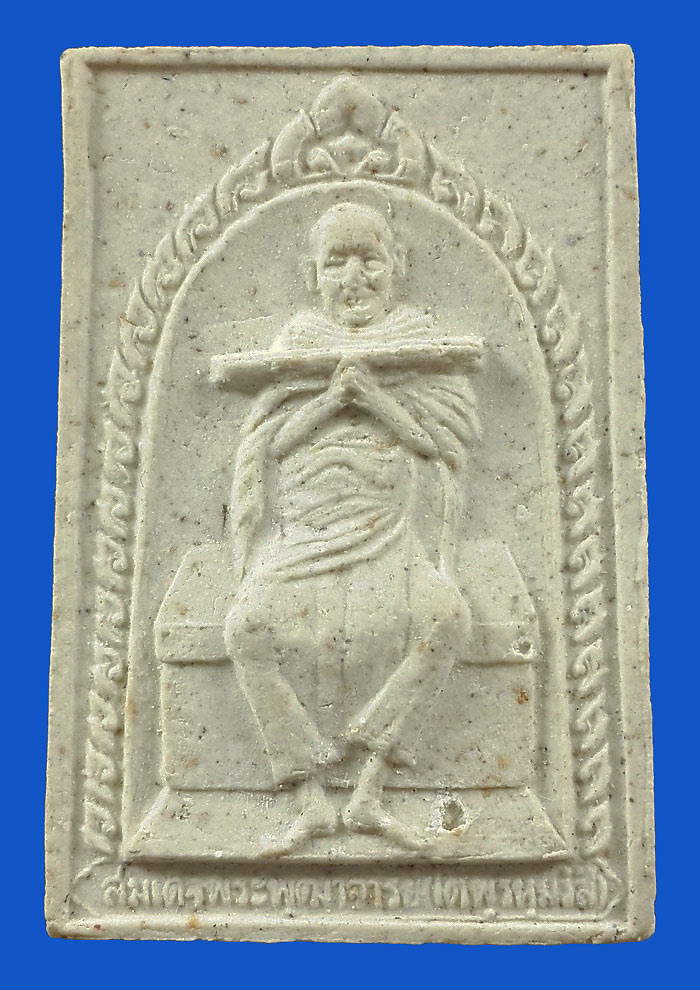 พระผงรูปเหมือน สมเด็จพระพุฒาจารย์โต วัดอินทรวิหาร บางขุนพรหม รุ่นบูรณะศาลา ปี32 