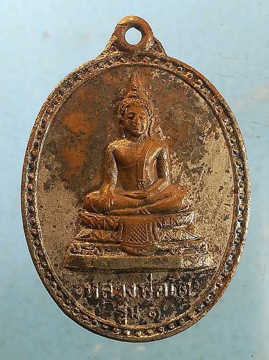 เหรียญหลวงพ่อโต รุ่น1 ปี19 วัดบ้านหว้า นครสวรรค์