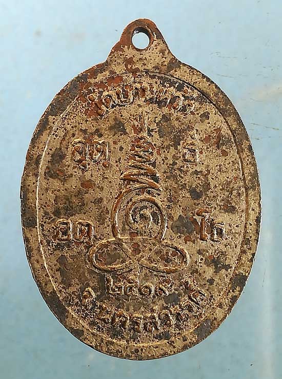 เหรียญหลวงพ่อโต รุ่น1 ปี19 วัดบ้านหว้า นครสวรรค์