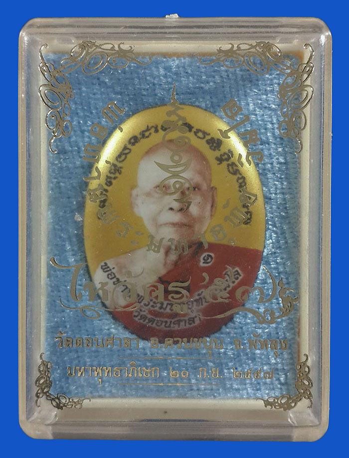 ล็อกเก็ตฉากทอง พ่อท่านพระมหาอุทัย วัดดอนศาลา รุ่นไหว้ครู ปี57