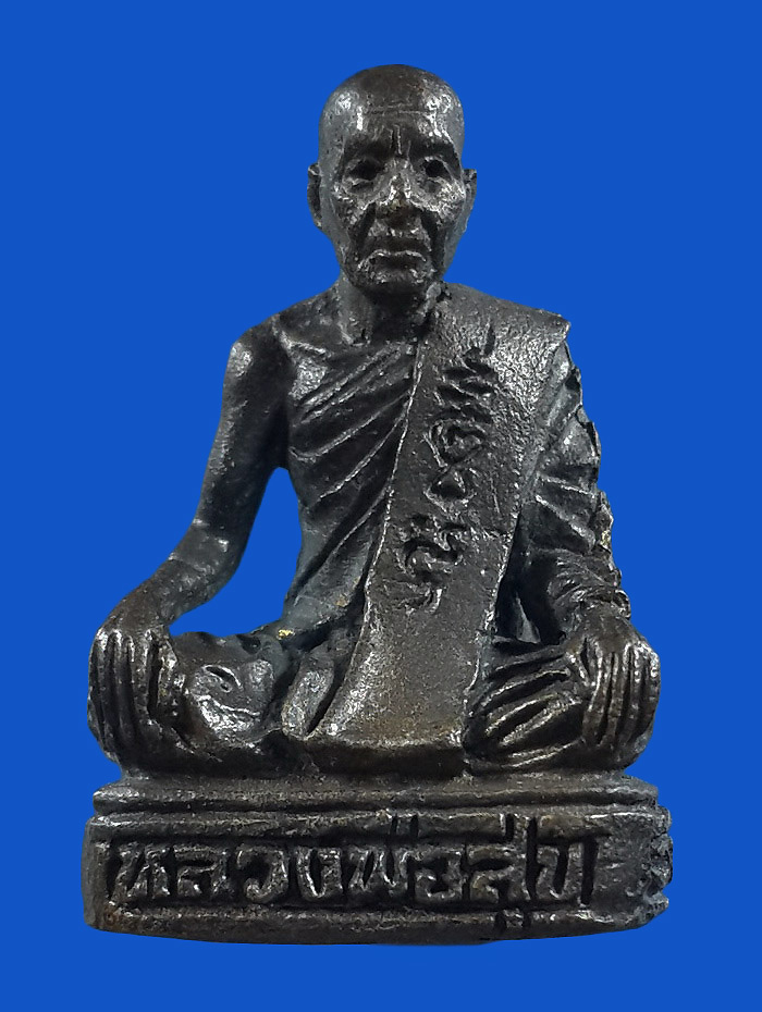 รูปหล่อหลวงพ่อสุข วัดบางลี่ จ.ลพบุรี รุ่นพิเศษ 