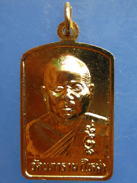 เหรียญ หลวงพ่อดำ วัดนภาราม(ใหม่) จ.นราธิวาส