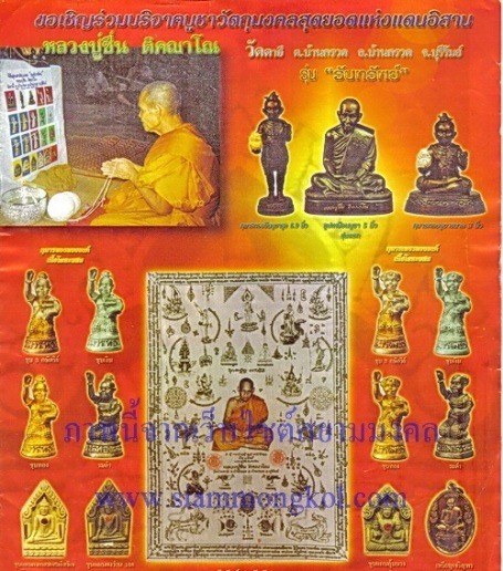 เหรียญเจริญพร หลวงปู่ชื่น ติคญาโณ วัดตาอี บุรีรัมย์ ปี2545