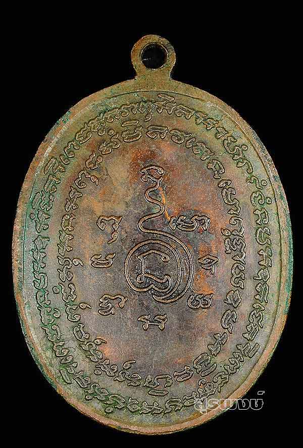 เหรียญพระปิดตาหลวงพ่อแก้ว วัดละหารไร่ เนื้อทองแดง ปี 2519
