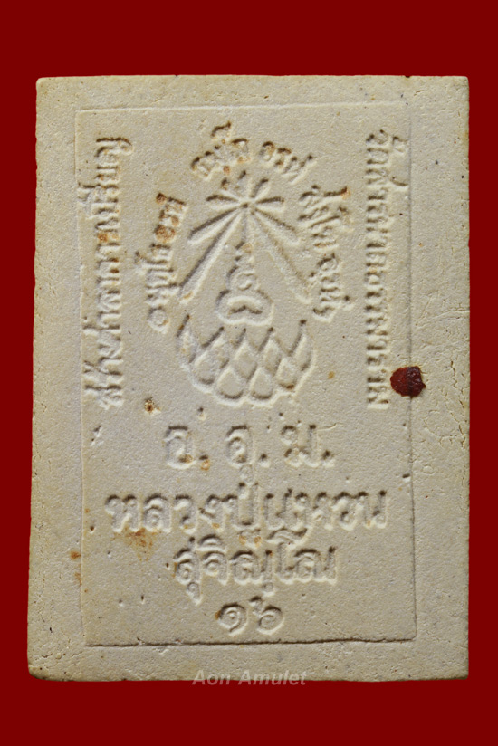 พระผงพระพุทธชินราช หลวงปู่แหวน สุจิณฺโณ วัดดอยแม่ปั๋ง พศ.2516