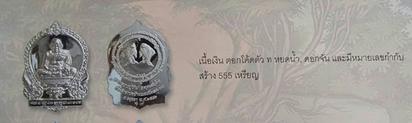 เหรียญเสมาหน้าวัว (เหรียญยกช่อฟ้ามณฑปลายรดน้ำ) เนื้อเงิน หลวงปู่ทิม วัดพระขาว อยุธยา