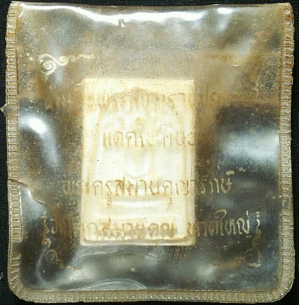พระสมเด็จปรกโพธิ์ พระครูสมานคุณารักษ์ วัดโคกสมานคุณ หาดใหญ่ สงฃลา