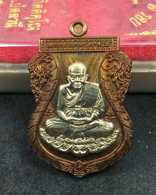 เหรียญหลวงปู่ทวด พ่อท่านเขียว รุ่นฉลอง ๗ รอบ เนื้อทองแดงหน้ากากอัลปากา หมายเลข ๑๔๖