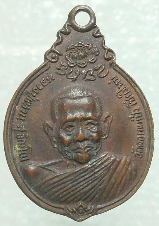 เหรียญหลวงปู่แหวนหลัง ภปรเล็ก  สร้างตึกโรงพยาบาล ปี ๒๑ 