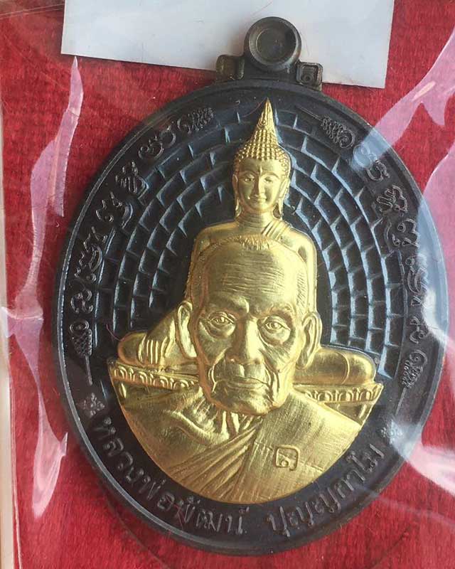 หลวงพ่อพัฒน์ ปุญฺญกาโม วัดห้วยด้วน จ.นครสวรรค์ รุ่นรวยที่หนึ่ง