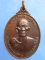 เหรียญหลวงพ่อจันทร์ วัดมะเกลือเก่า จ.นครราชสีมา ปี2522