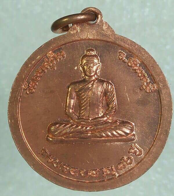 เหรียญหลวงพ่อสมชาย วัดเขาสุกิม จันทบุรี