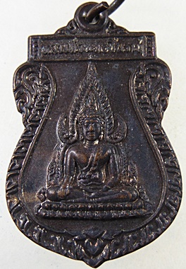 เหรียญพระพุทธชินราช หลวงปู่มหาเจิม วัดสระมงคล อ.กำแพงแสน จ.นครปฐม