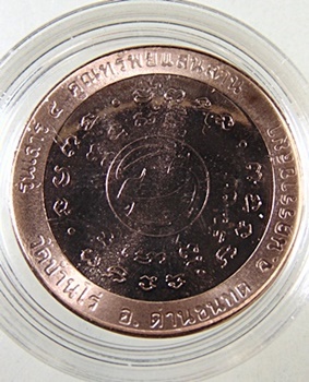 เหรียญ หลวงพ่อคูณ วัดบ้านไร่ รุ่น เสาร์ 5 คูณทรัพย์แสนล้าน ปี 2539 เนื้อทองแดงนอก