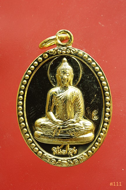 เหรียญพระธรรมกาย รุ่นสันติสุข วัดหลวงพ่อสดธรรมกายาราม อ.ดำเนินสะดวก จ.ราชบุรี