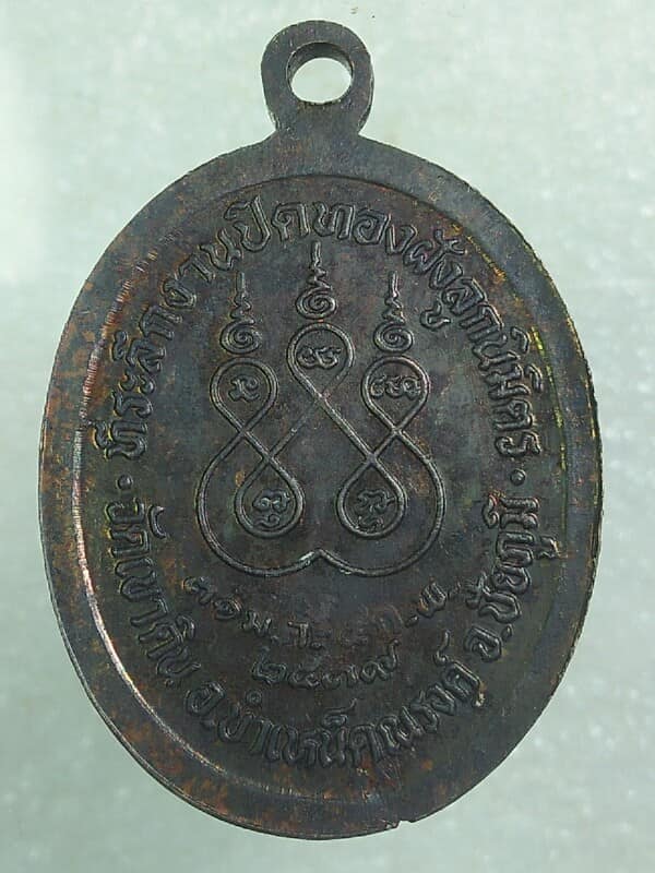 เหรียญหลวงพ่อคูณ วัดบ้านไร่ รุ่นรับโชค ออกวัดเขาดิน ชัยภูมิ 