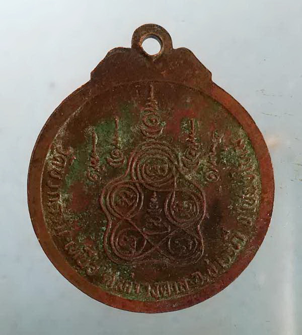 เหรียญพระครูบุญเป็ง วัดบวกครกเหนือ เชียงใหม่