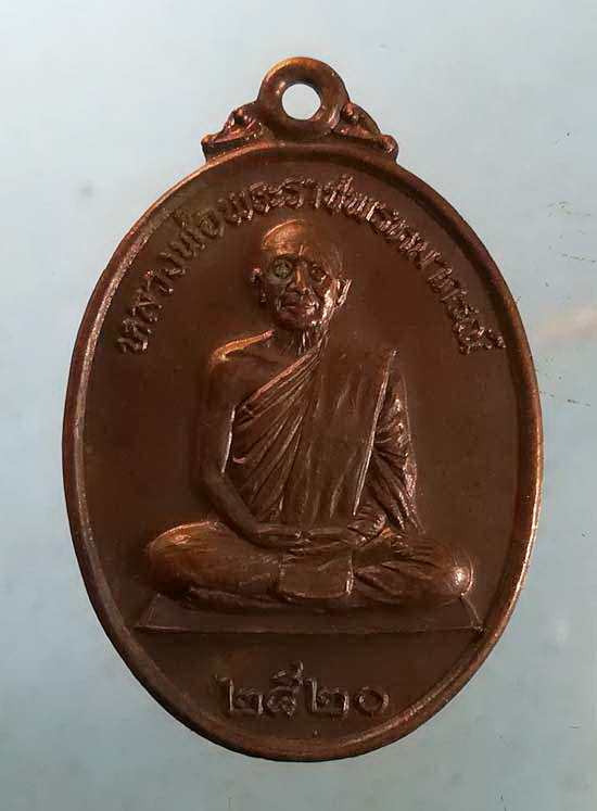 เหรียญอายุ84 ปี20 พระราชพรหมาภรณ์ วัดพรหมจริยาวาส นครสวรรค์