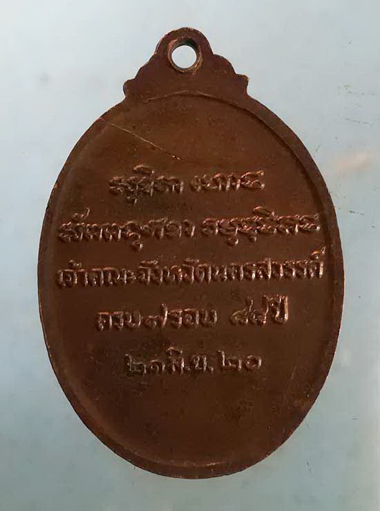 เหรียญอายุ84 ปี20 พระราชพรหมาภรณ์ วัดพรหมจริยาวาส นครสวรรค์