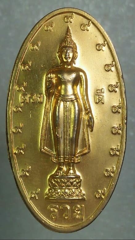 เหรียญพระร่วงโรจน์ฤทธิ์ ดวง ดี รวย นครปฐม