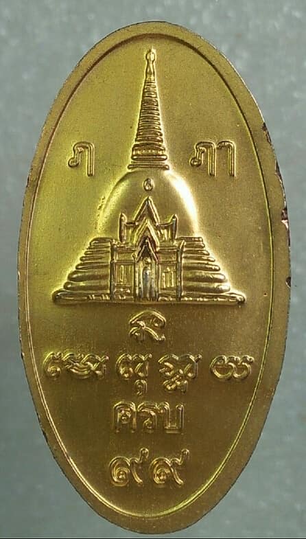เหรียญพระร่วงโรจน์ฤทธิ์ ดวง ดี รวย นครปฐม