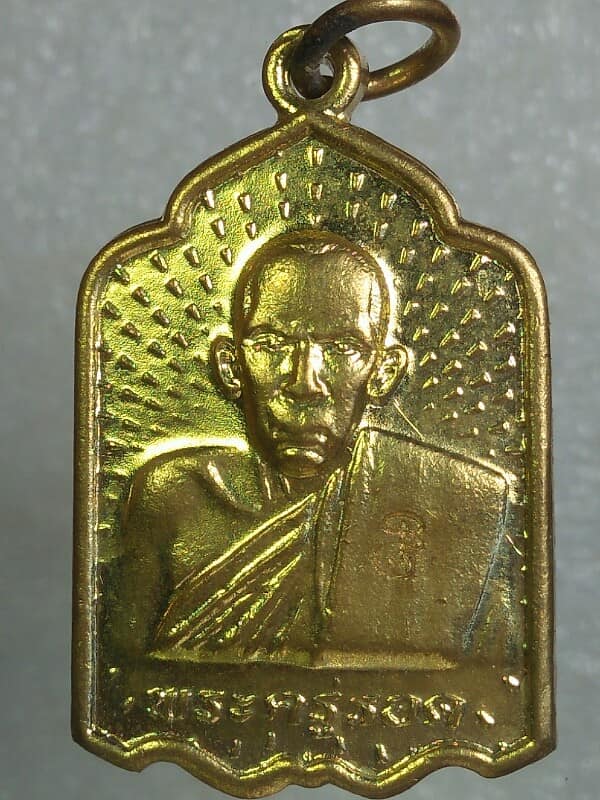 เหรียญพระครูรอด วัดบางน้ำวน หลังครุฑ ปี ๖๒ เนื้อกะไหล่