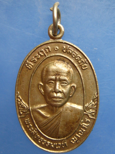 เหรียญหลวงพ่อทวีป วัดจันทาราม จ.กำแพงเพชร ปี2545