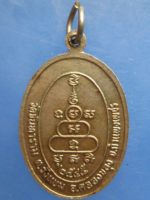 เหรียญหลวงพ่อทวีป วัดจันทาราม จ.กำแพงเพชร ปี2545