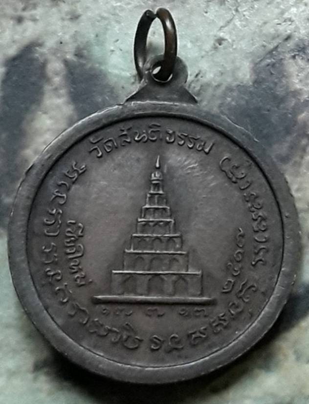เหรียญหลวงปู่สิม รุ่น 3 สันติเจดีย์ พ.ศ.๒๕๑๗