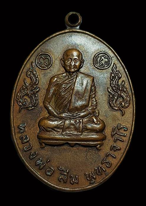 เหรียญแซยิด หลวงปู่สิม รุ่น 10 เนื้อทองแดง