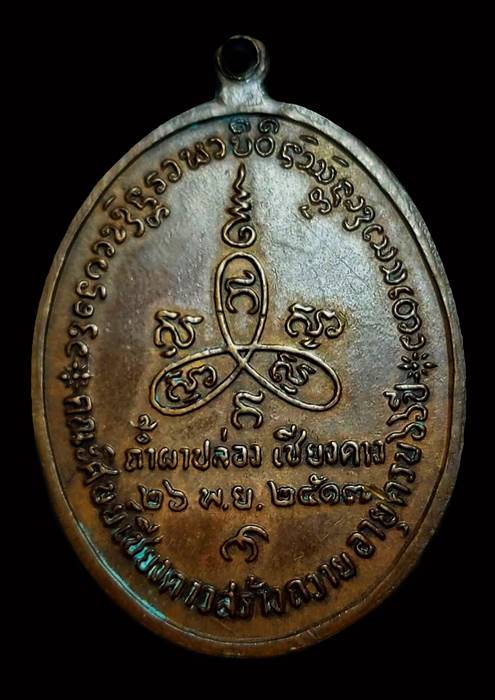 เหรียญแซยิด หลวงปู่สิม รุ่น 10 เนื้อทองแดง