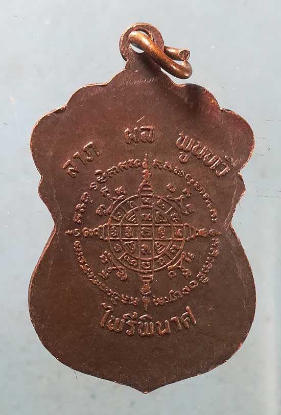 เหรียญสมเด็จโต ชนะมาร