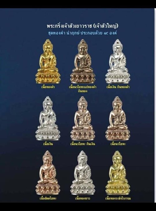 พระกริ่งเจ้าสัวเยาวราช (กริ่งใหญ่) แยกชุดกรรมการ เนื้อนวะโลหะก้นชนวน วัดไตรมิตรวิทยาราม