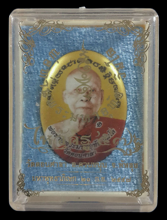 ล็อกเก็ตฉากทอง พ่อท่านพระมหาอุทัย วัดดอนศาลา รุ่นไหว้ครู ปี57 ด้านหลังบรรจุมหาว่าน108 จีวร ,เกศา