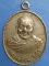 เหรียญหลวงพ่อซึม วัดดงกระทิง ปี2525 เหรียญหลวงพ่อซึม วัดดงกระทิง ปี2525