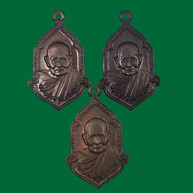 เหรียญหลวงปู่แหวน 3 เหรียญครับ พิมพ์เล็ก ปี 2525