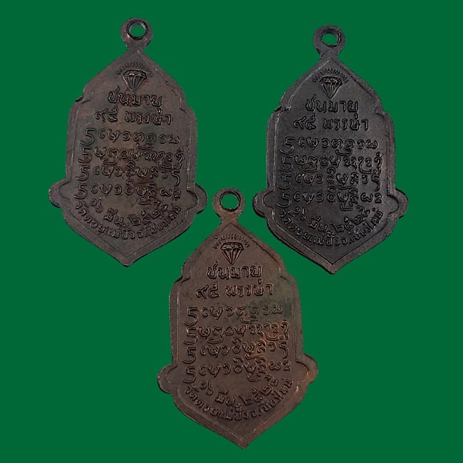 เหรียญหลวงปู่แหวน 3 เหรียญครับ พิมพ์เล็ก ปี 2525