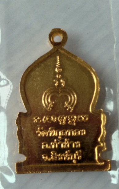 เหรียญหลวงพ่อแพ วัดพิกุลทอง จ.สิงห์บุรี