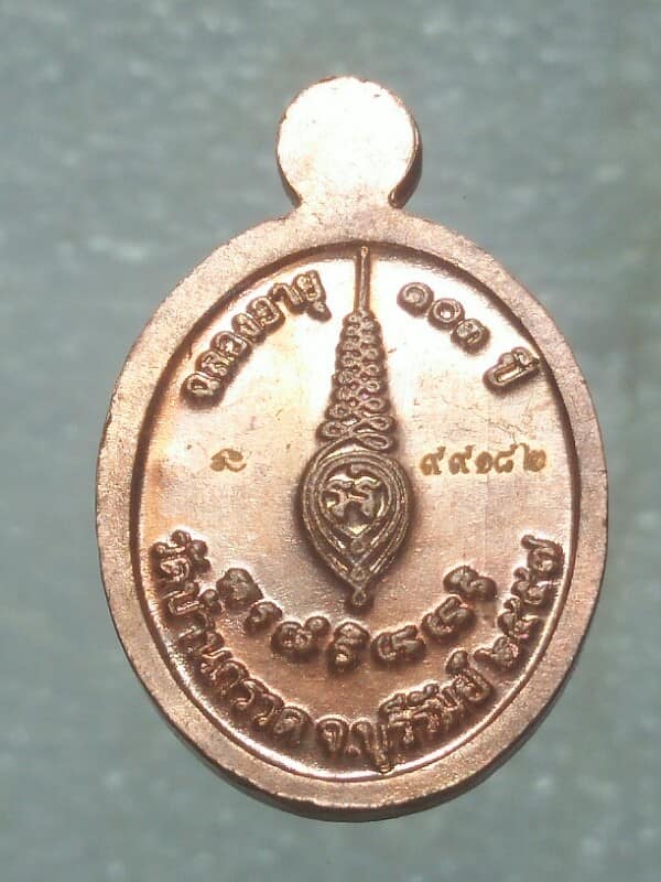 เหรียญเม็ดแตงหลวงปู่ผาด วัดบ้านกรวด บุรีรัมย์ โค้ต + หมายเลข