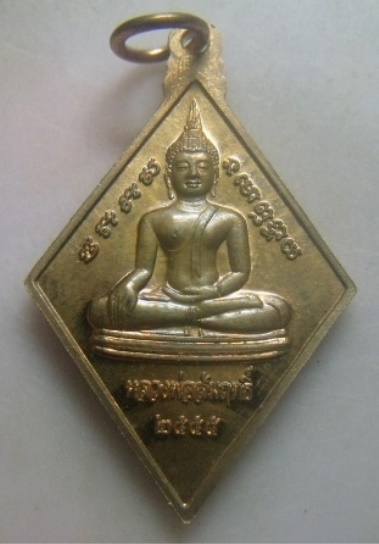 **วัดใจ**เหรียญเจ้าพ่อพันท้ายนรสิงห์ หลังหลวงพ่อสัมฤทธิ์ วัดพันท้ายนรสิงห์ สมุทรสาคร ปี ๒๕๕๕**สวยๆ