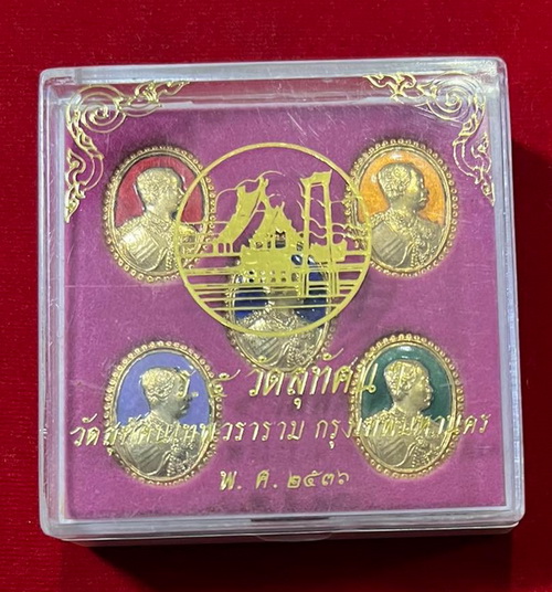 300.- เหรียญร.5 วัดสุทัศน์ ลงยา 5 สี ครบชุด สวยงาม ตอกโค๊ด สท ออกปี36 พร้อมกล่องเดิม