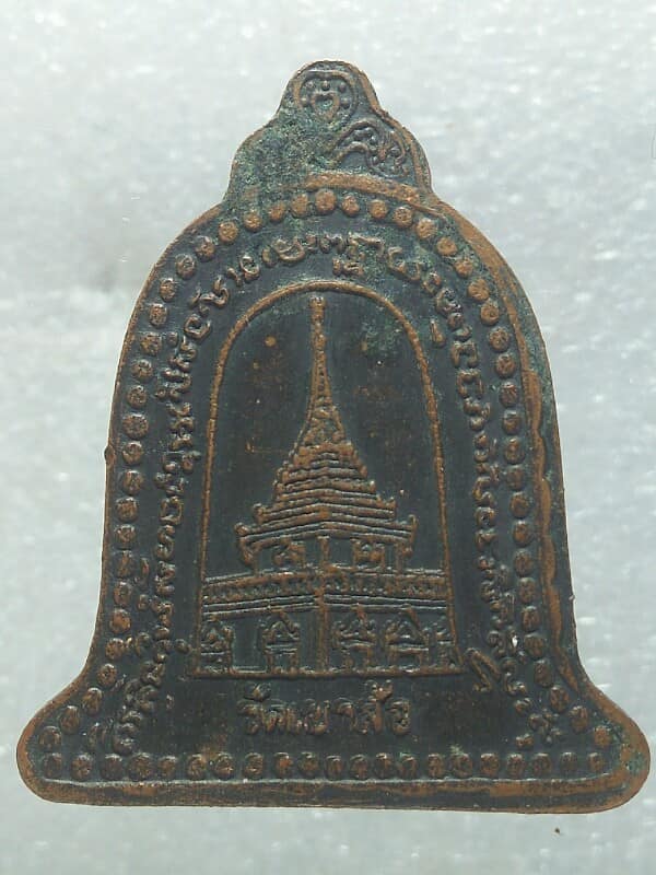 เหรียญระฆังหลวงพ่อพันธ์ วัดเขาล้อ นครสวรรค์