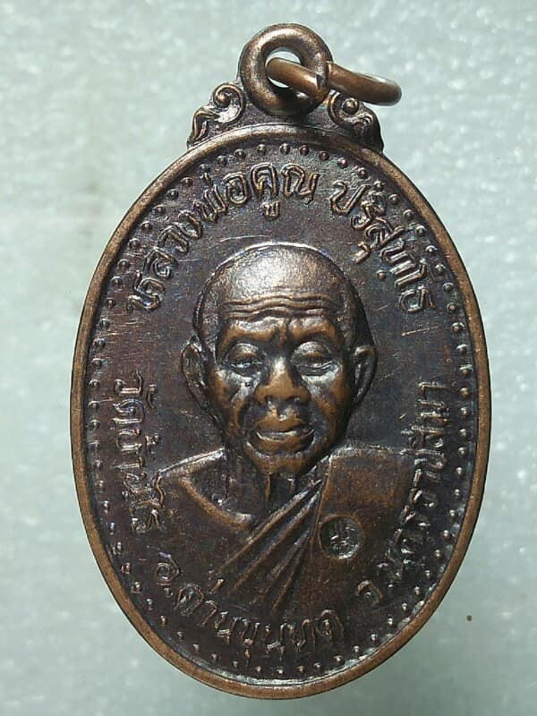เหรียญหลวงพ่อคูณ  วัดบ้านไร่ รุ่น ผูกพัทธสีมาวัดตะเคียนทอง   เคาะเดียวครับ