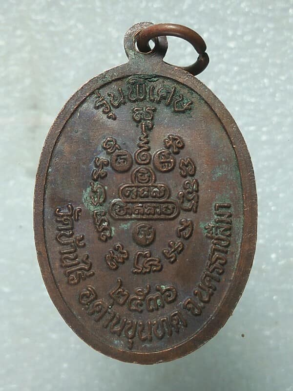 เหรียญหลวงพ่อคูณ  วัดบ้านไร่รุ่น พิเศษปี๓๖  เคาะเดียวครับ