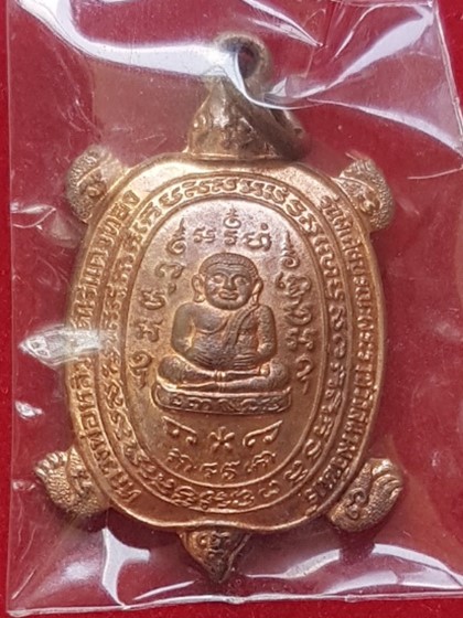 เหรียญพญาเต่าเรือน หลวงปู่หลิว วัดไร่แตงทอง รุ่น พิเศษบูรณะพระราชวังสนามจันทร์ เนื้อทองแดง ปี ๒๕๓๘